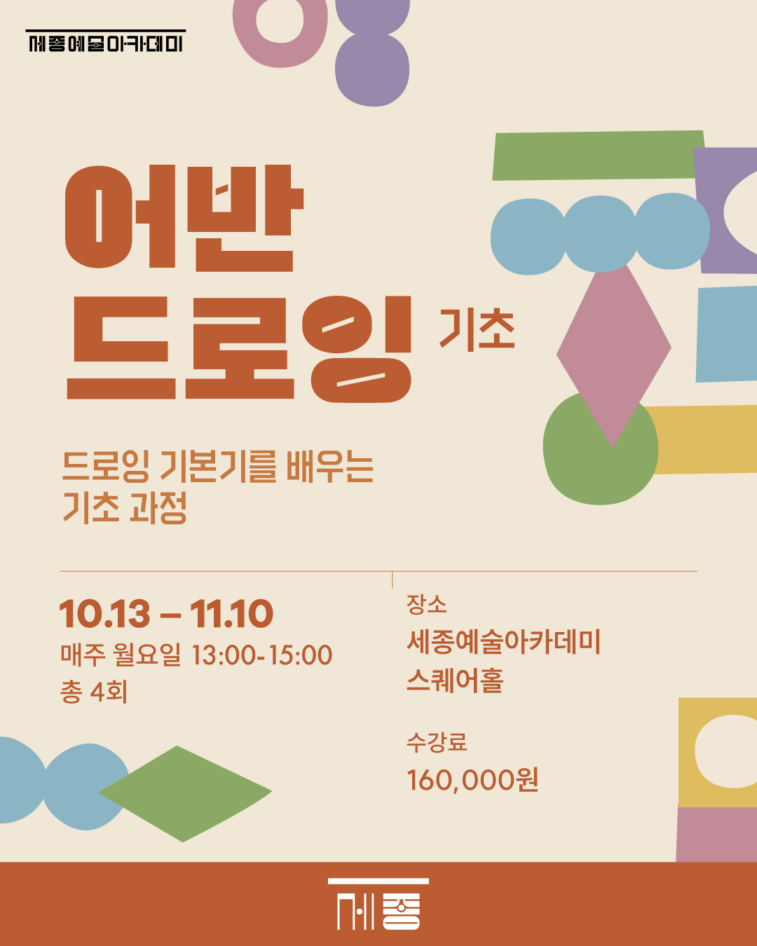 어반드로잉(기초) 강좌 썸네일